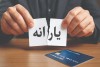 خبری جدید درباره یارانه | یارانه این افراد قطع خواهد شد